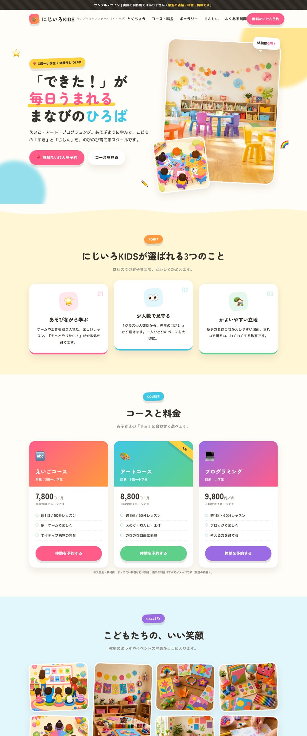 ポップ・カラフルなテイストのWebデザイン制作イメージ(構成イメージ案)