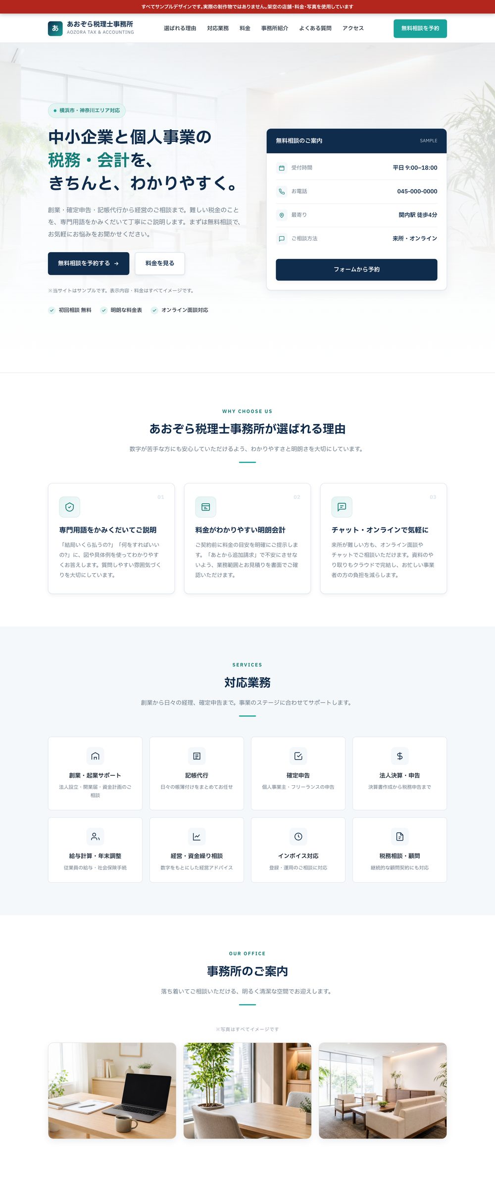 クリーン・信頼感のあるテイストのWebデザイン制作イメージ(構成イメージ案)