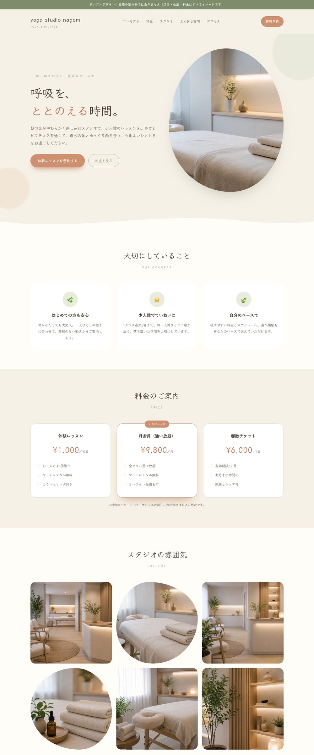 ナチュラルなテイストのWebデザイン制作イメージ(構成イメージ案)