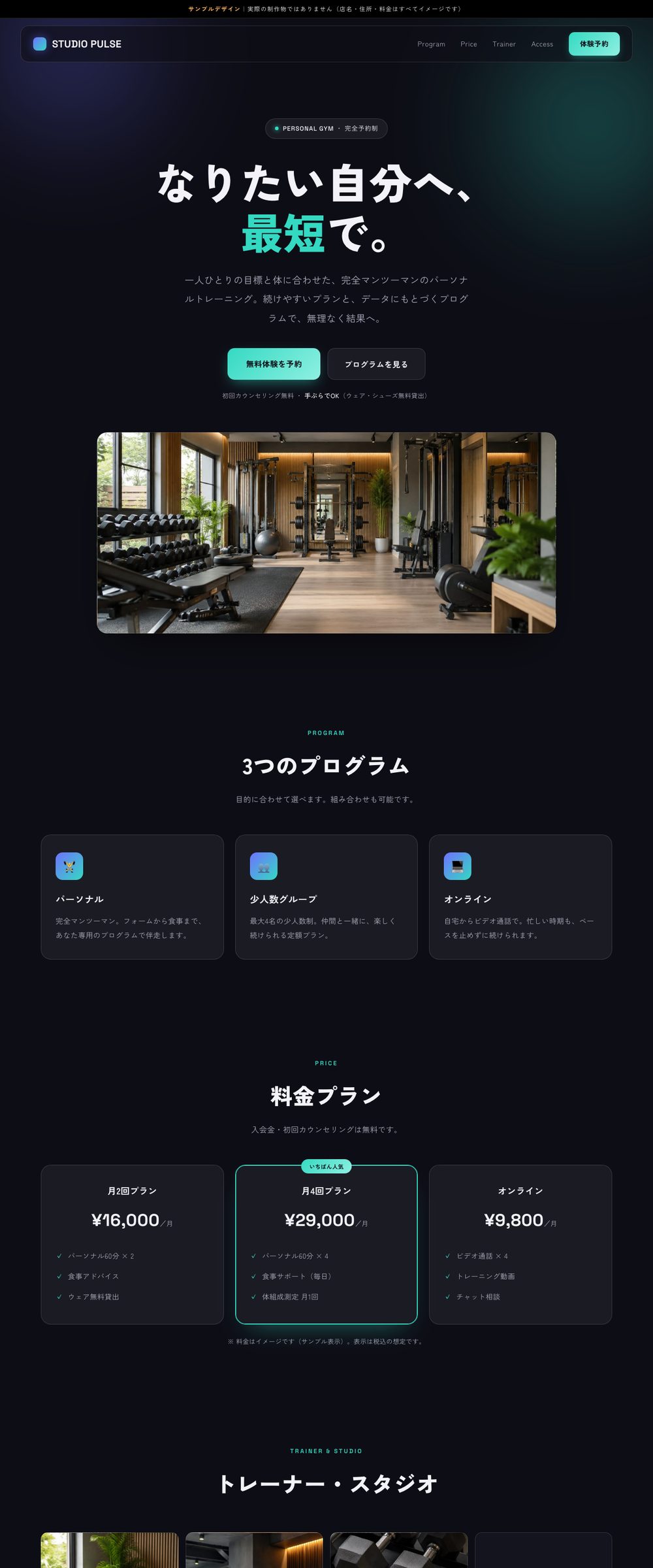 ダーク・モダンなテイストのWebデザイン制作イメージ(構成イメージ案)