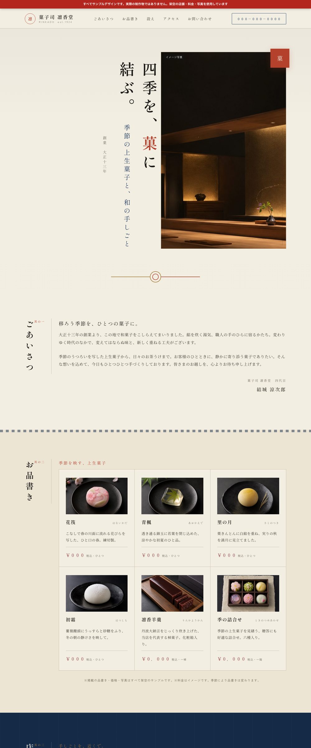 和モダンなテイストのWebデザイン制作イメージ(構成イメージ案)
