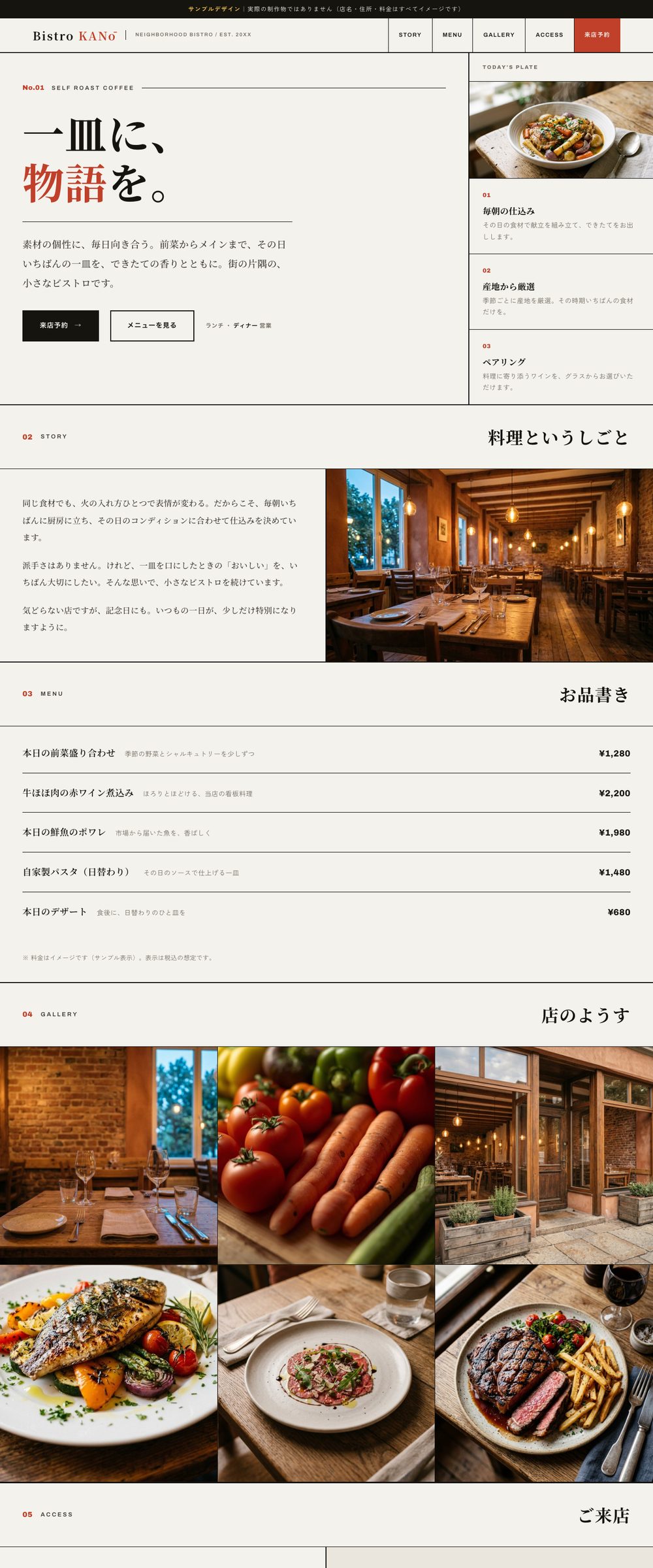 雑誌・エディトリアルなテイストのWebデザイン制作イメージ(構成イメージ案)